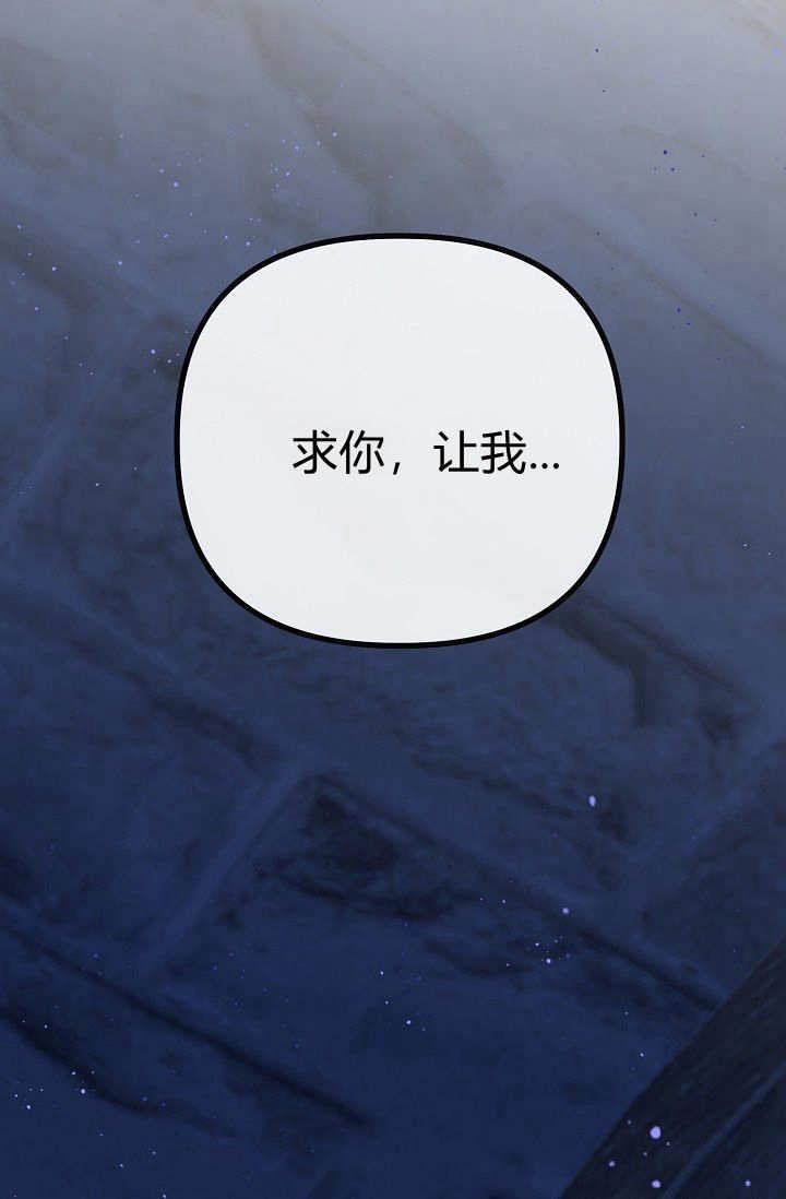 只求你，救救我 第01话 第111页