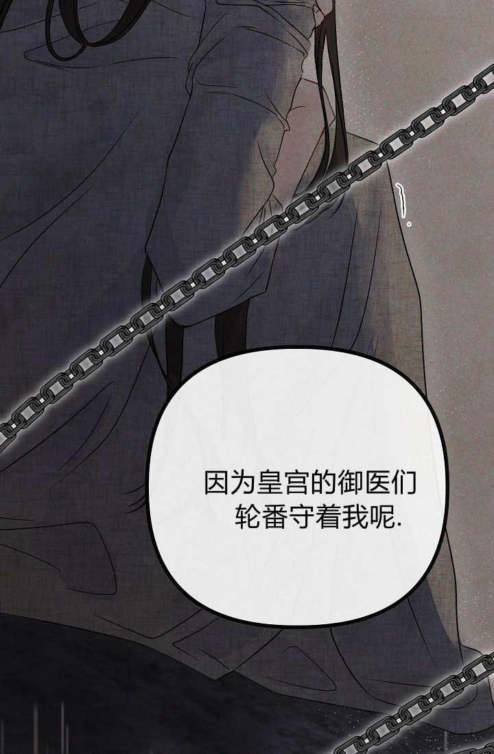 只求你，救救我 第01话 第104页