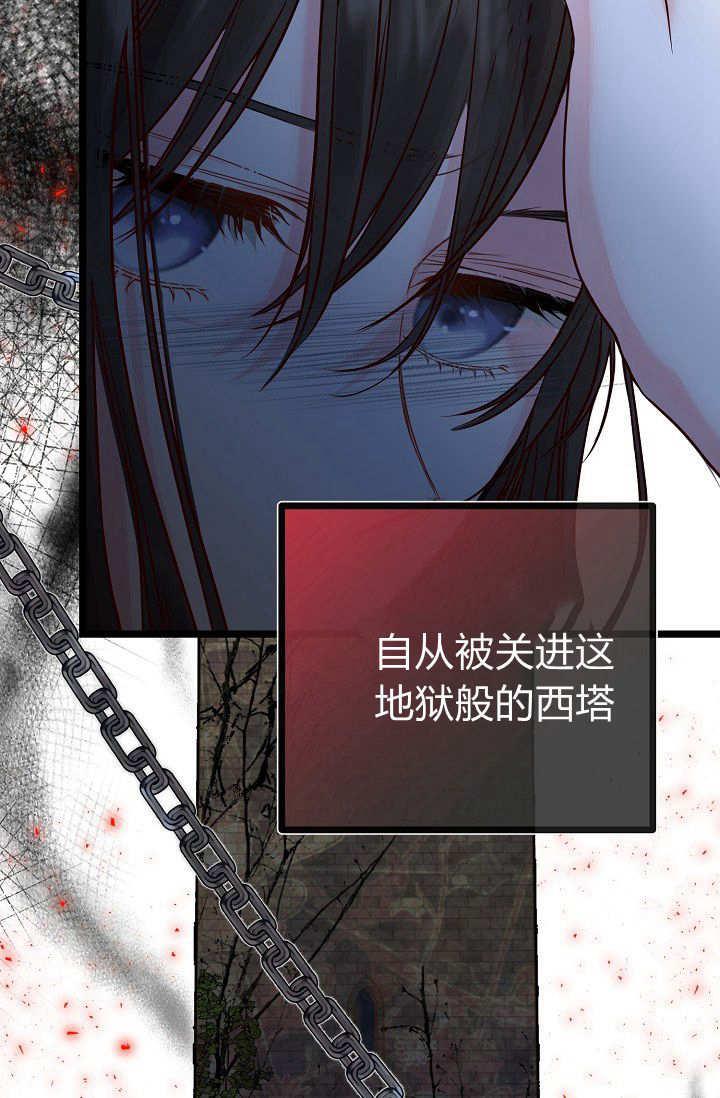 只求你，救救我 第01话 第20页