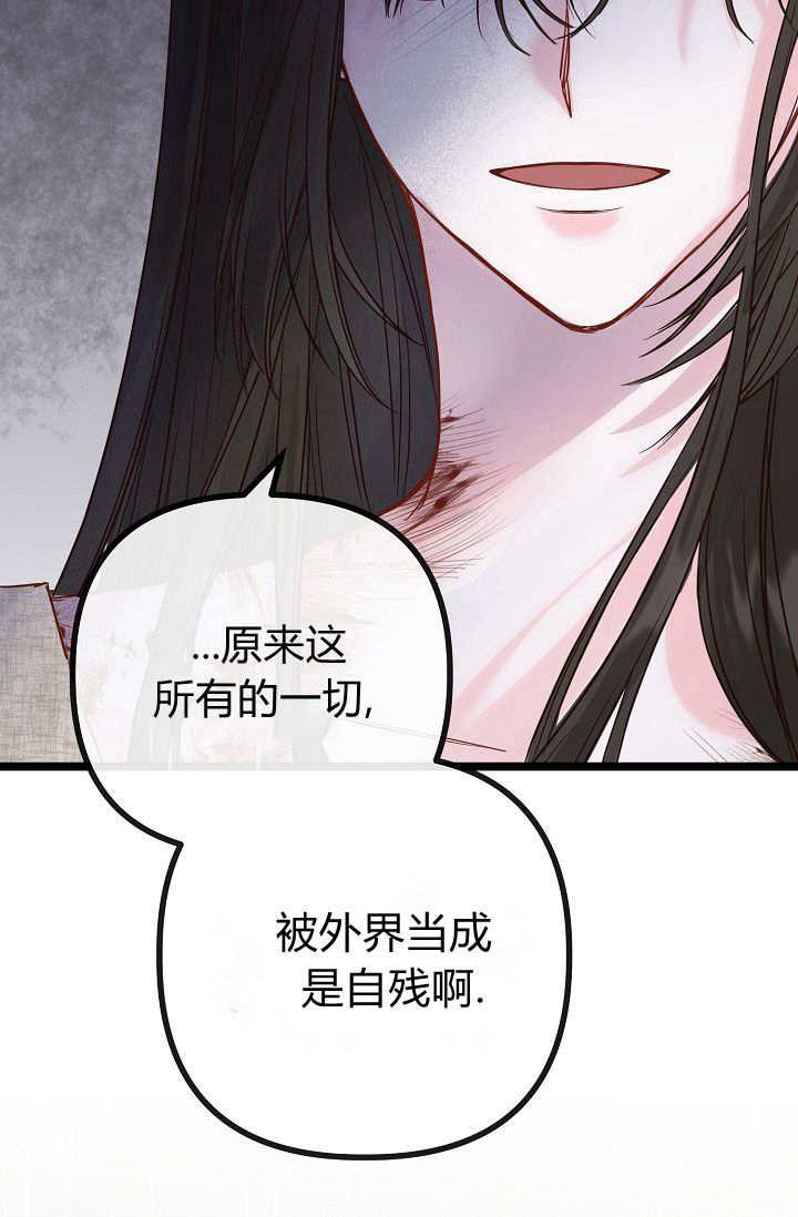 只求你，救救我 第01话 第102页