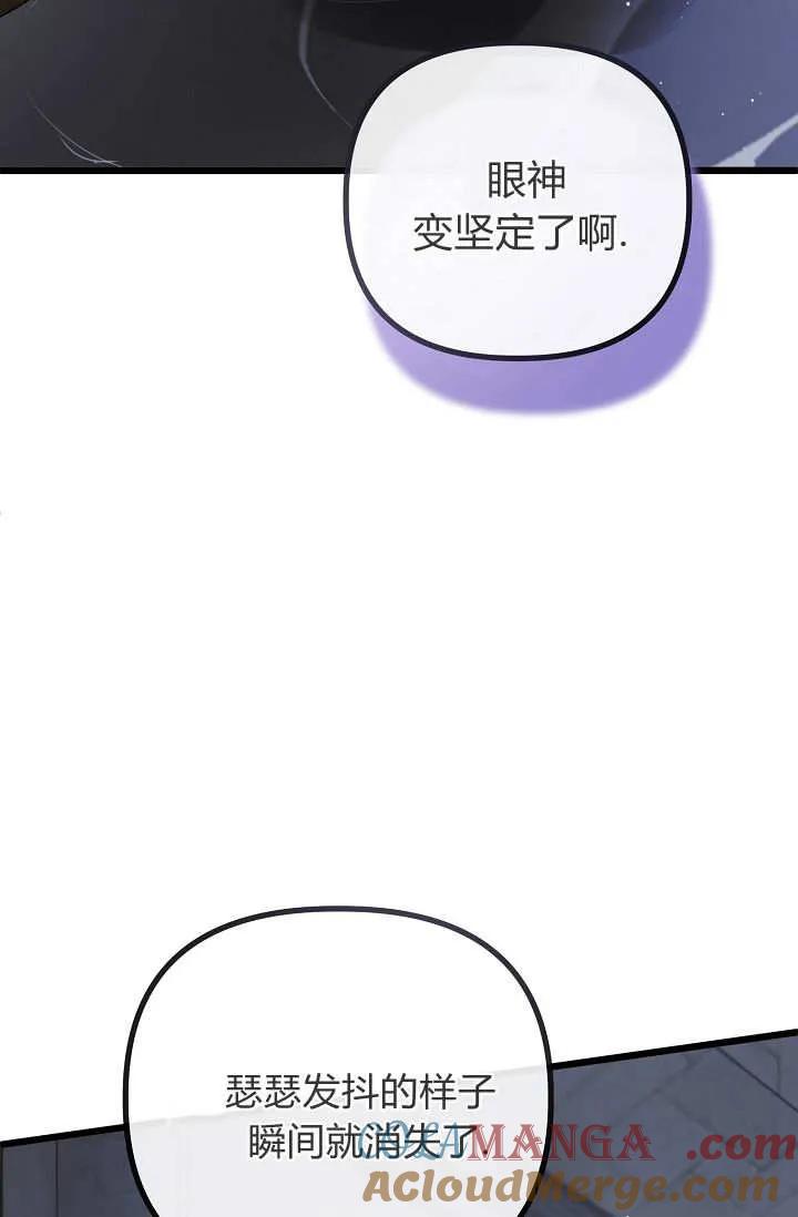 只求你，救救我 第19话 第109页