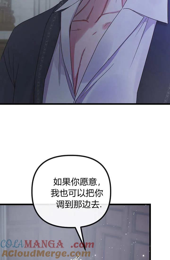 只求你，救救我 第19话 第49页