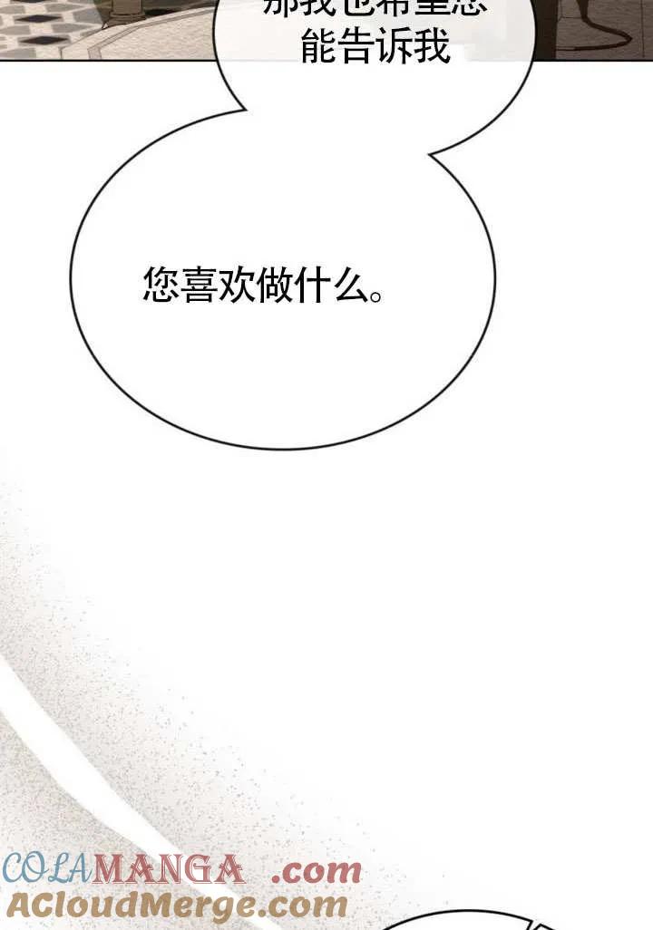 公主的卧室玩偶 第19话 第52页