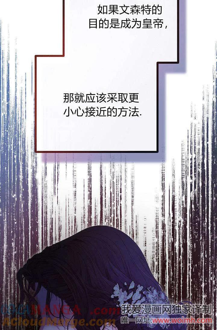 只求你，救救我 第19话 第53页