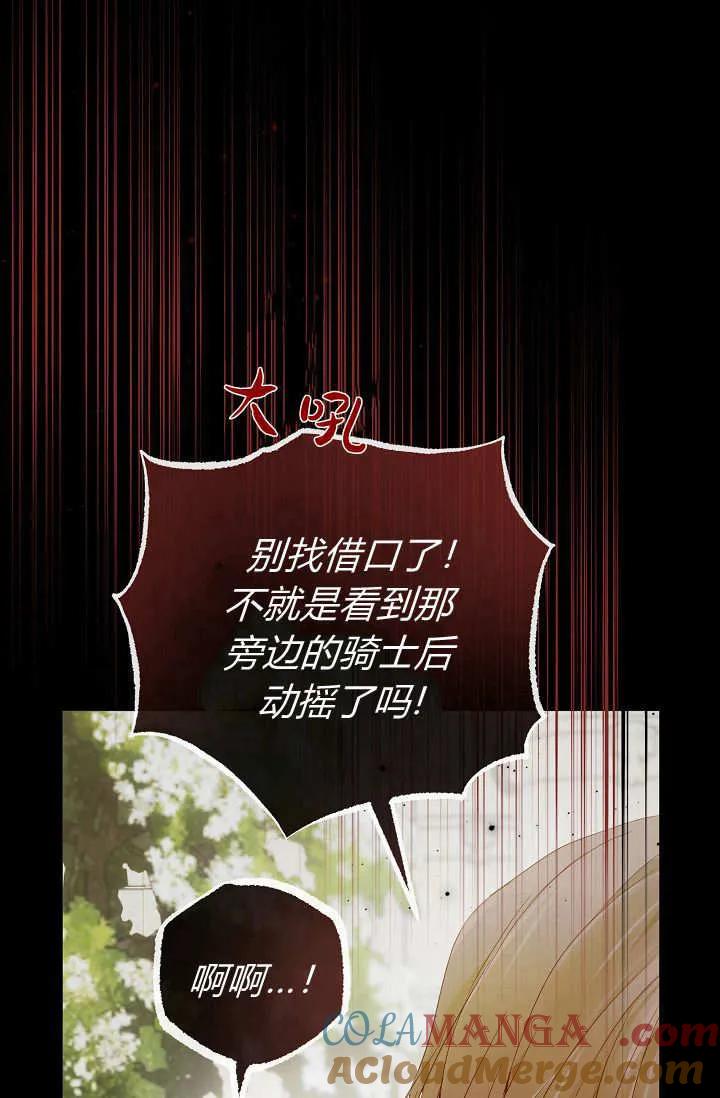只求你，救救我 第19话 第29页