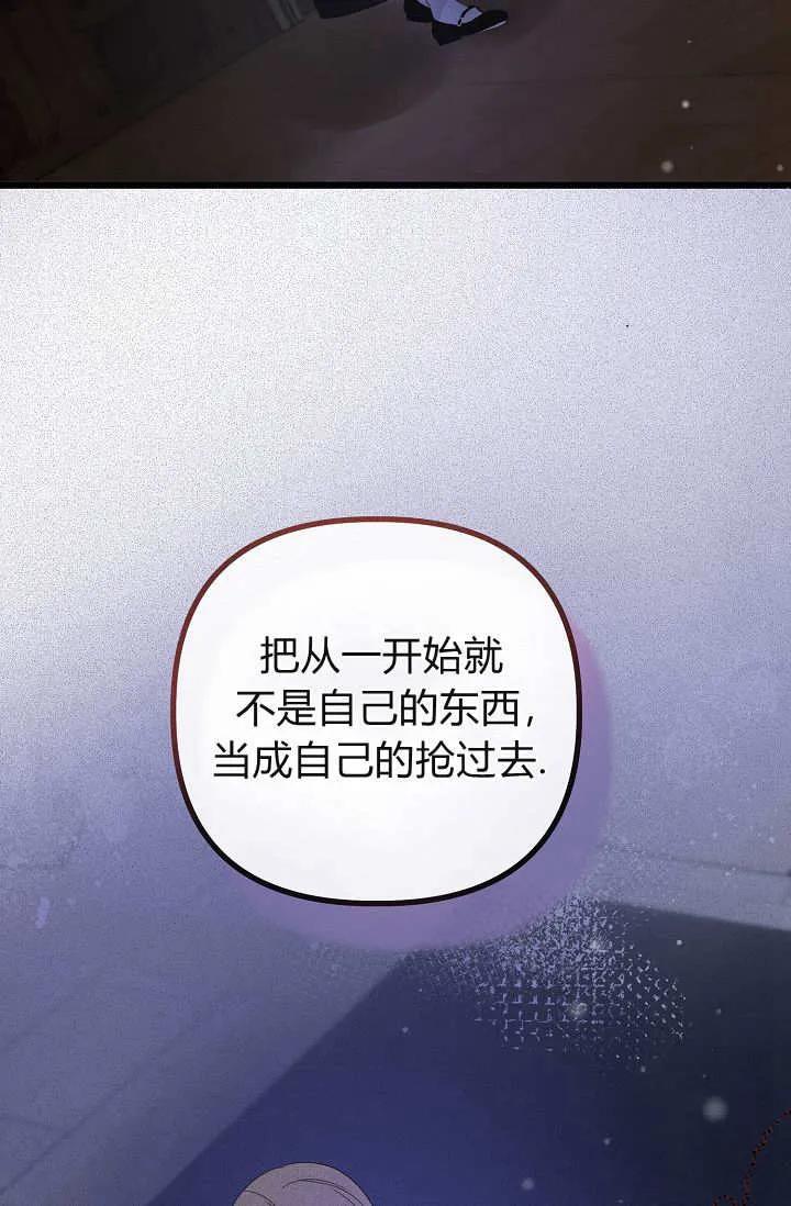 只求你，救救我 第19话 第84页