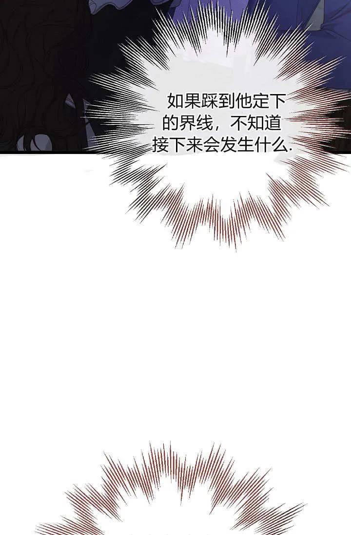 只求你，救救我 第19话 第66页