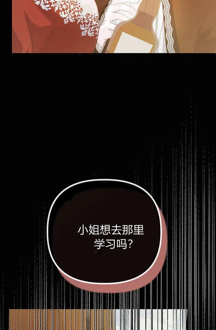 只求你，救救我 第19话 第20页