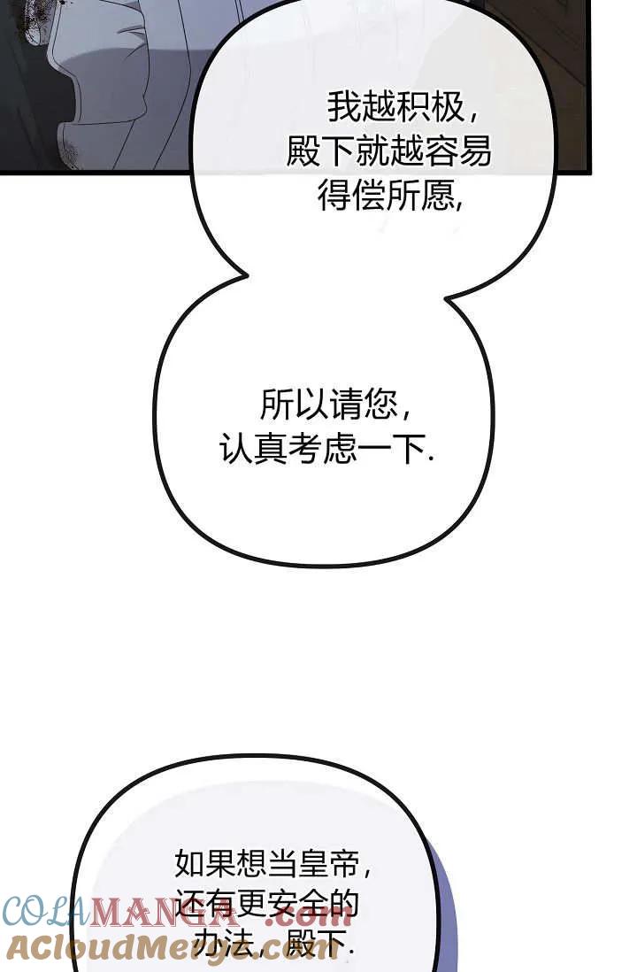 只求你，救救我 第19话 第61页