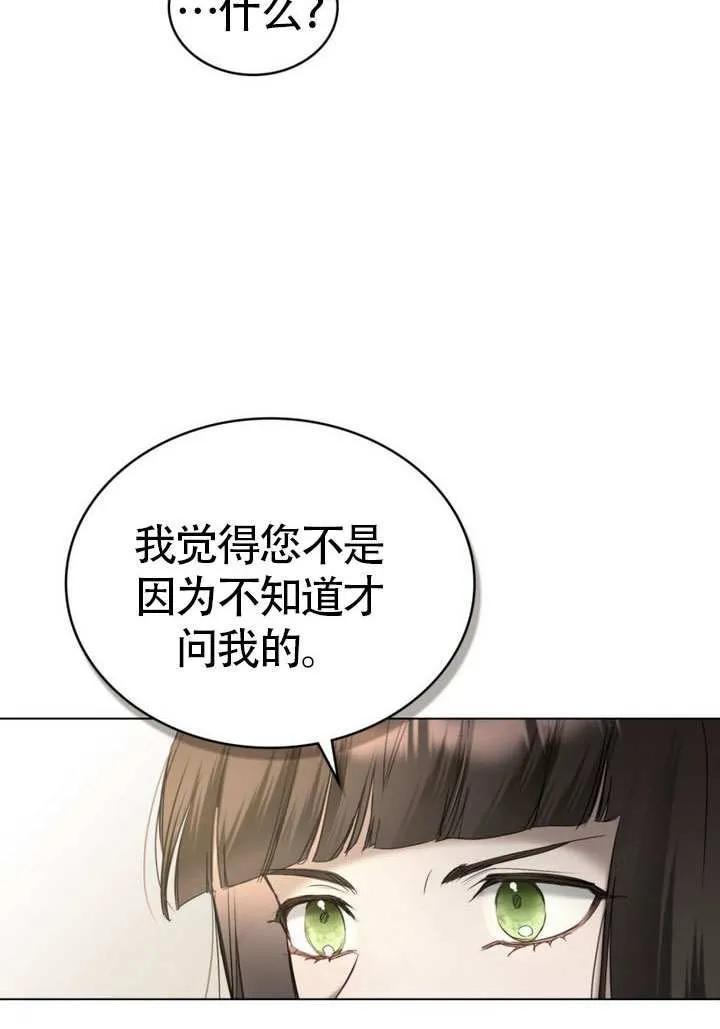 公主的卧室玩偶 第19话 第69页