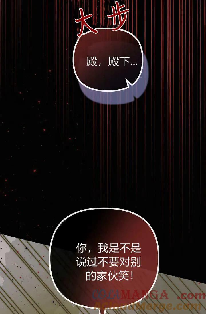 只求你，救救我 第19话 第25页