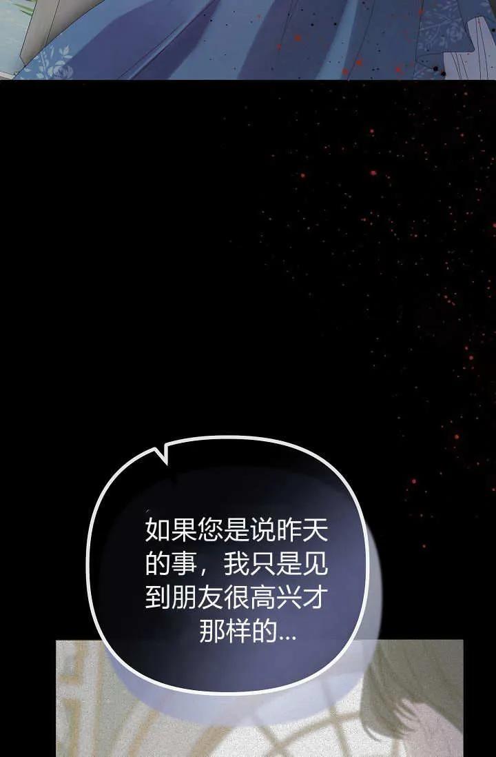 只求你，救救我 第19话 第27页