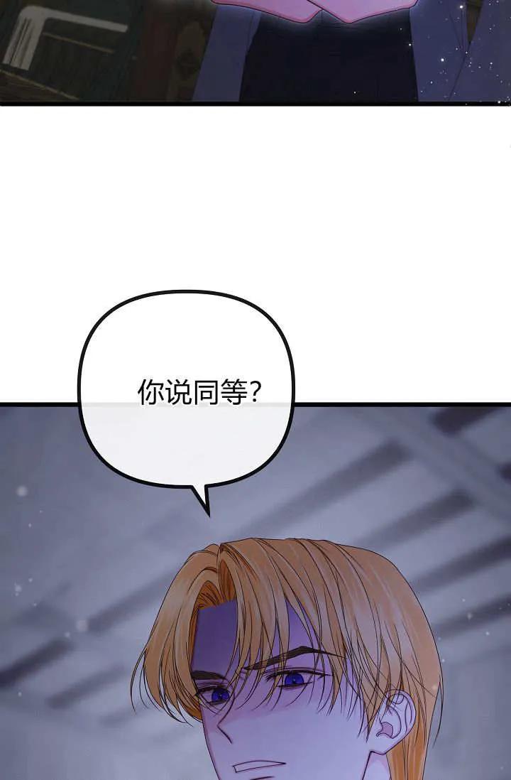 只求你，救救我 第19话 第58页