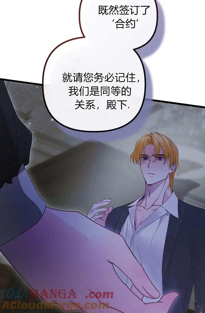 只求你，救救我 第19话 第57页