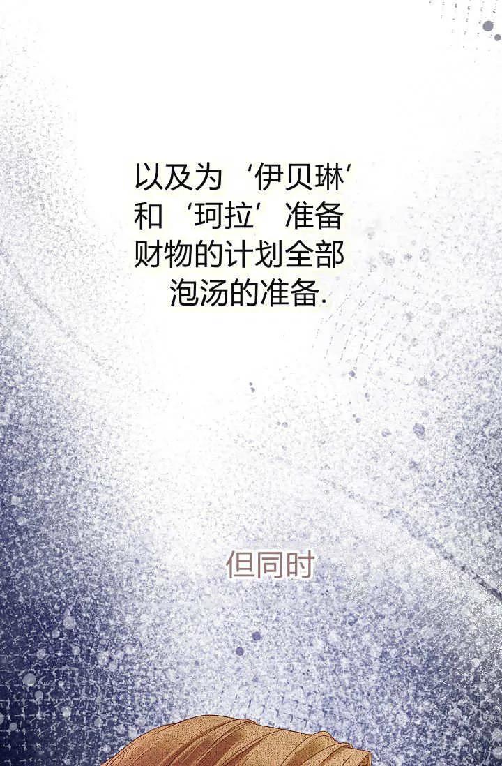 只求你，救救我 第19话 第98页