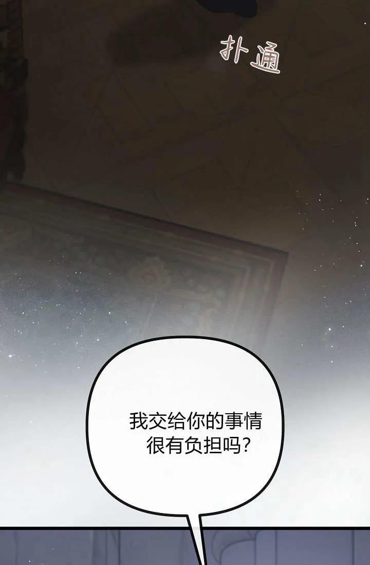 只求你，救救我 第19话 第43页