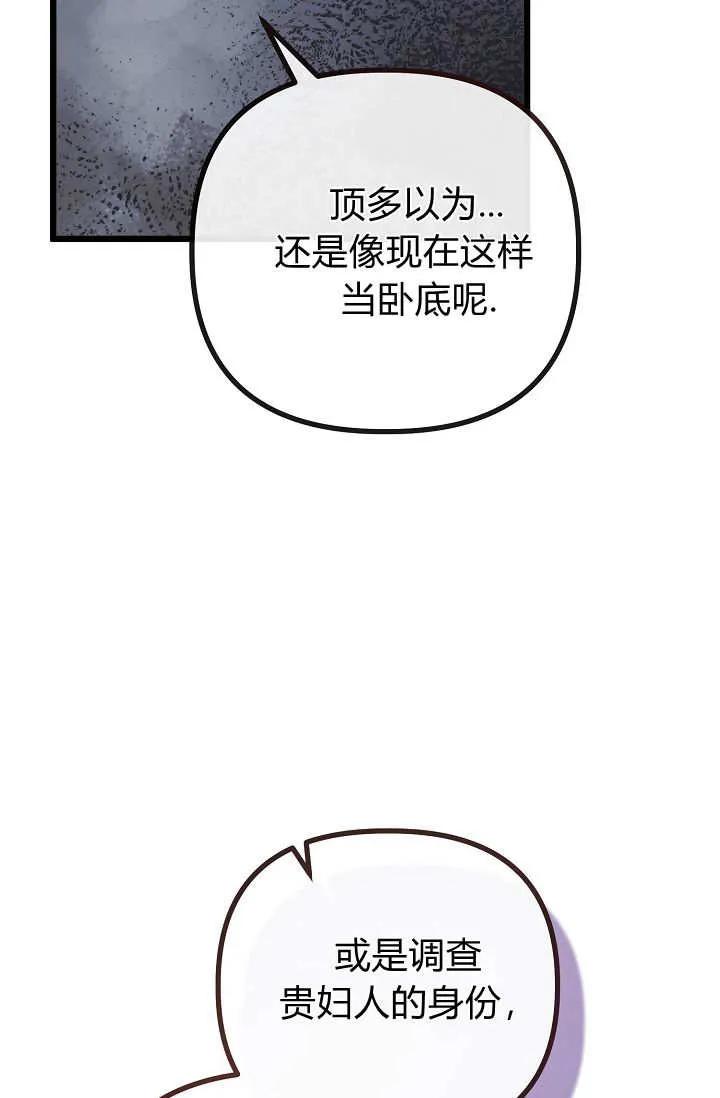 只求你，救救我 第19话 第47页
