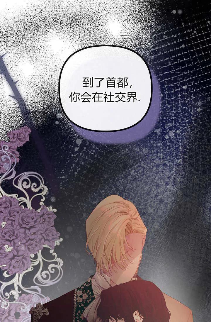 只求你，救救我 第19话 第91页
