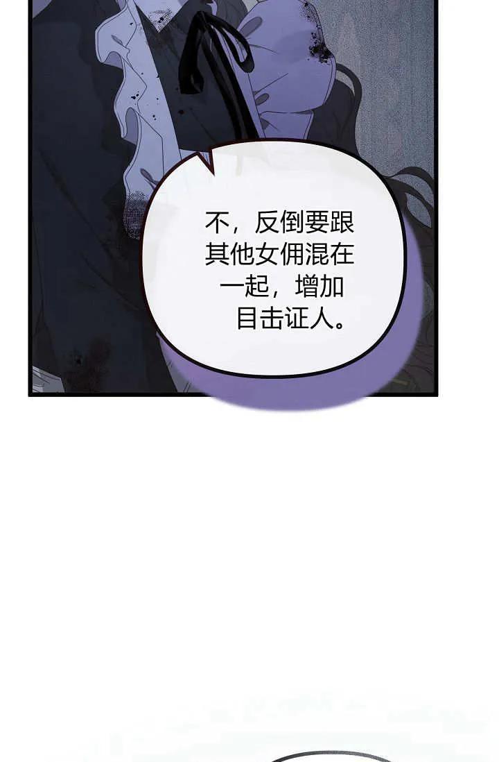 只求你，救救我 第19话 第119页