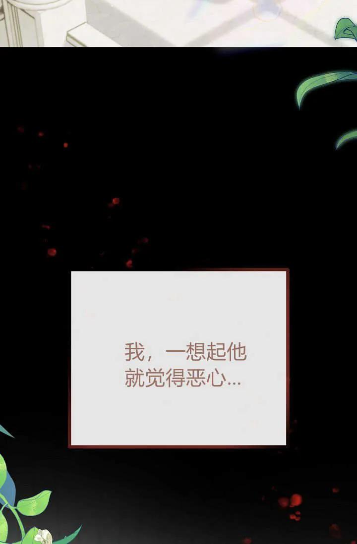 只求你，救救我 第19话 第14页