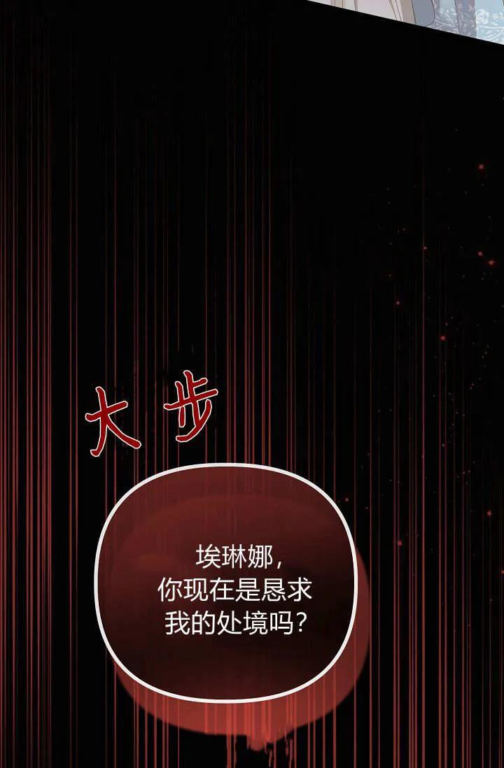 只求你，救救我 第19话 第24页