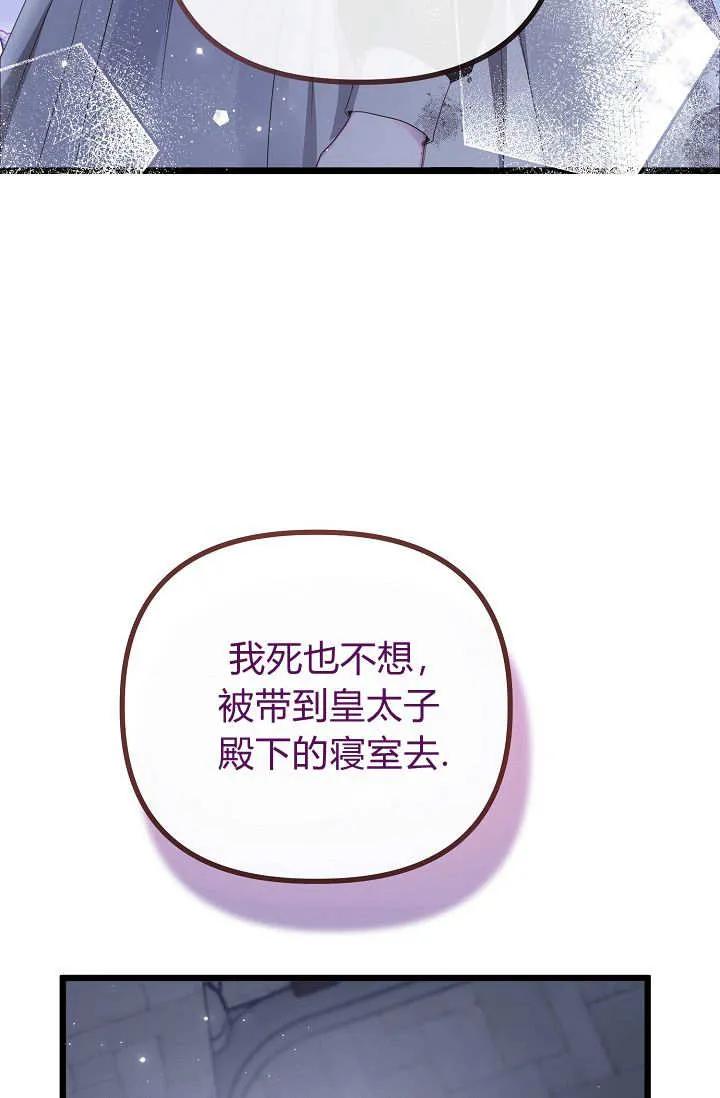 只求你，救救我 第19话 第106页