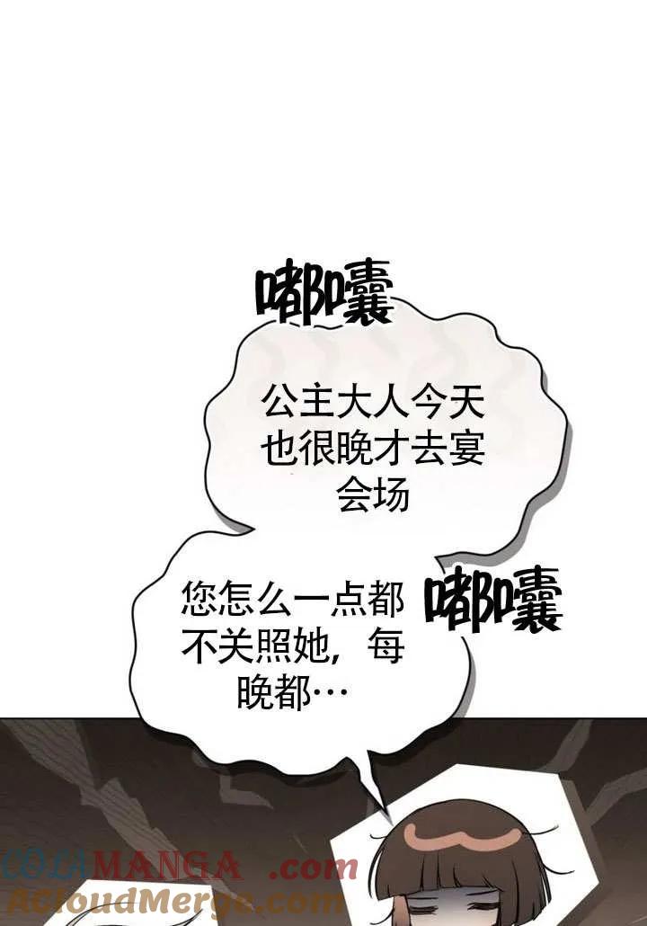 公主的卧室玩偶 第19话 第70页