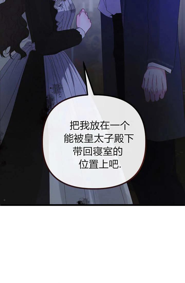 只求你，救救我 第19话 第94页