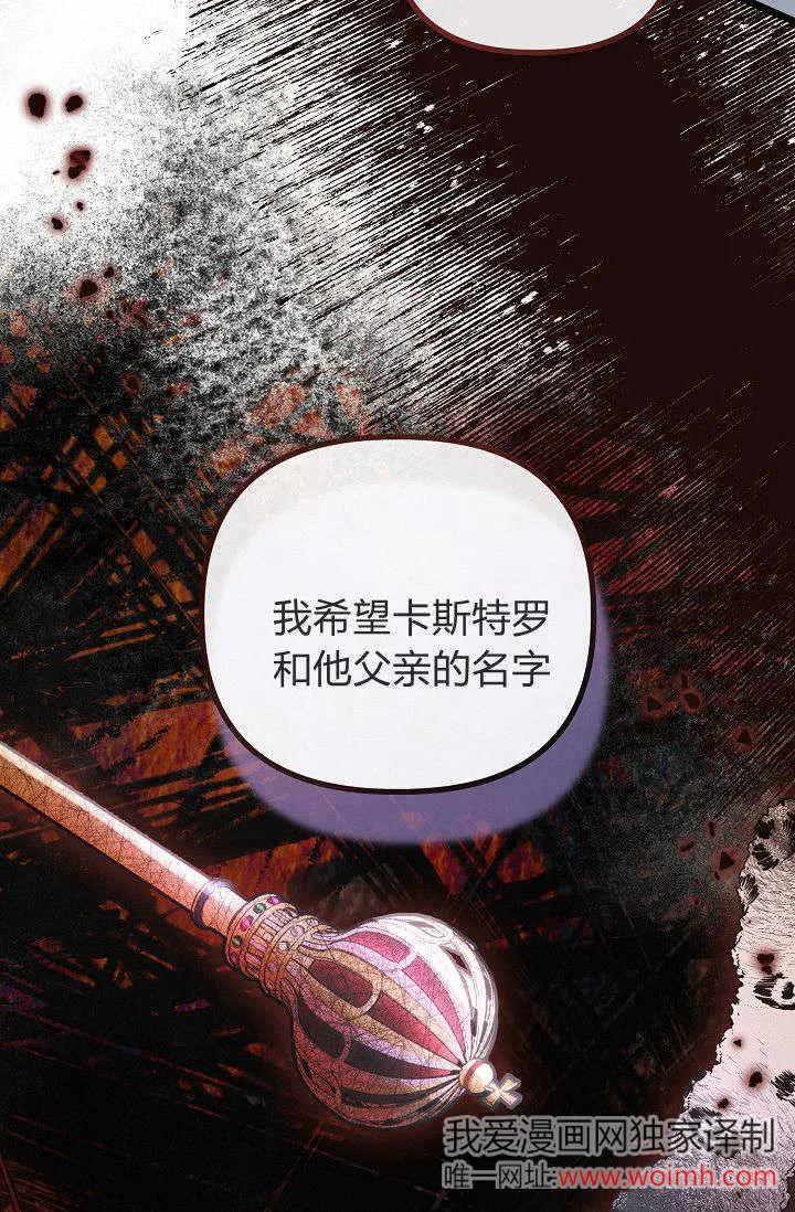 只求你，救救我 第19话 第80页