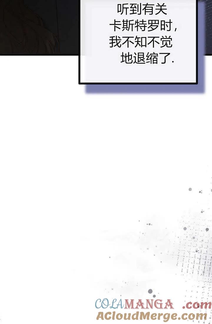 只求你，救救我 第19话 第97页