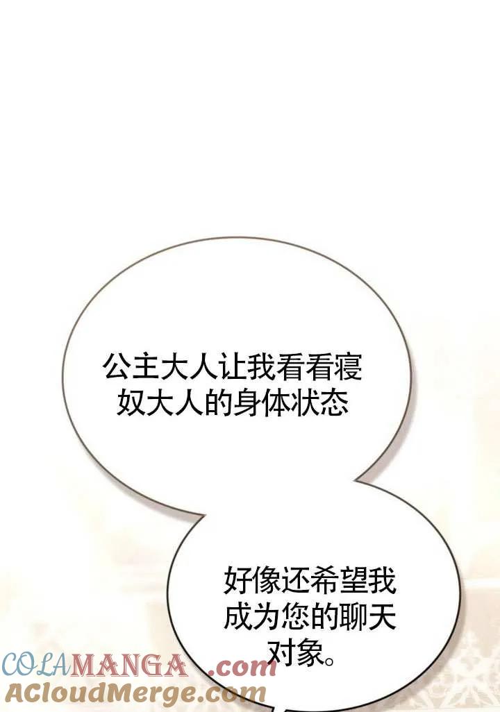 公主的卧室玩偶 第19话 第46页