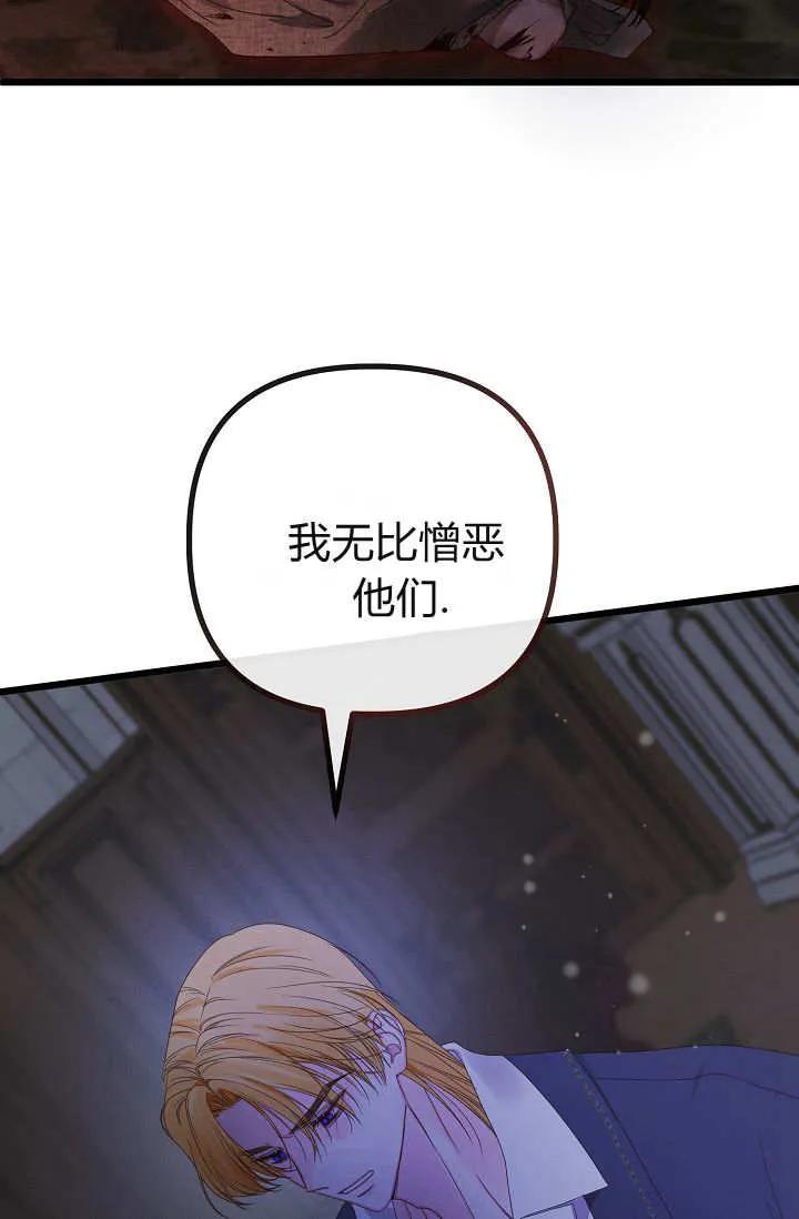 只求你，救救我 第19话 第87页