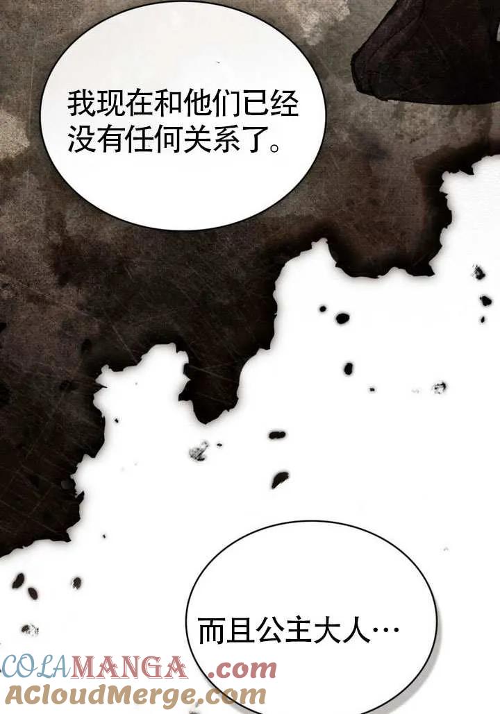 公主的卧室玩偶 第19话 第64页