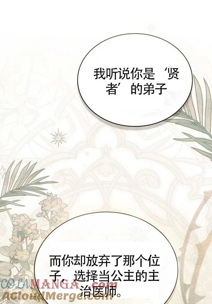 公主的卧室玩偶 第19话 第58页