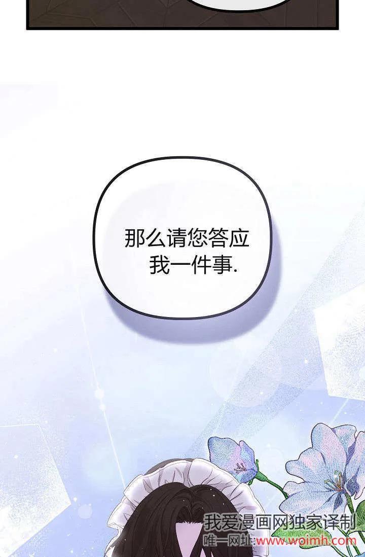 只求你，救救我 第19话 第104页