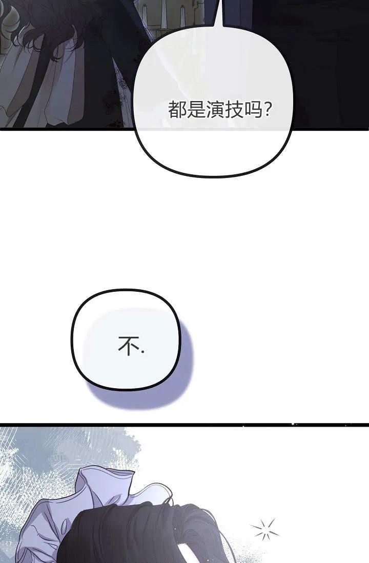只求你，救救我 第19话 第111页