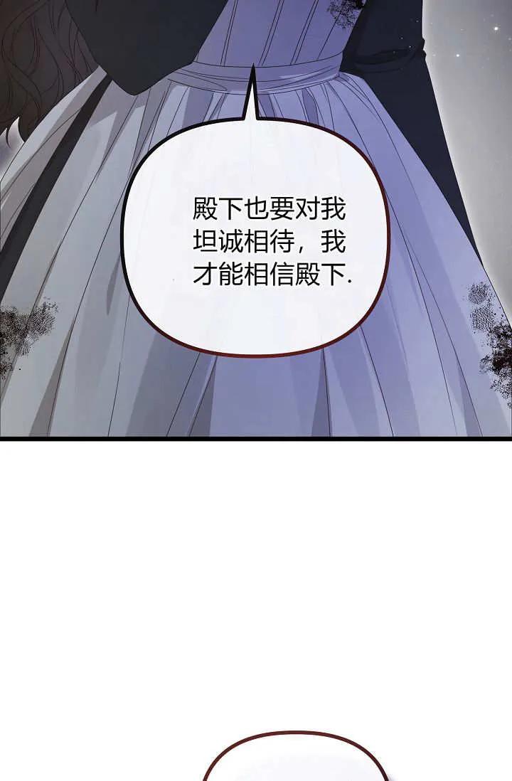 只求你，救救我 第19话 第56页