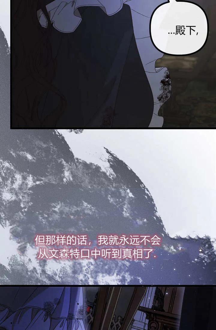只求你，救救我 第19话 第68页