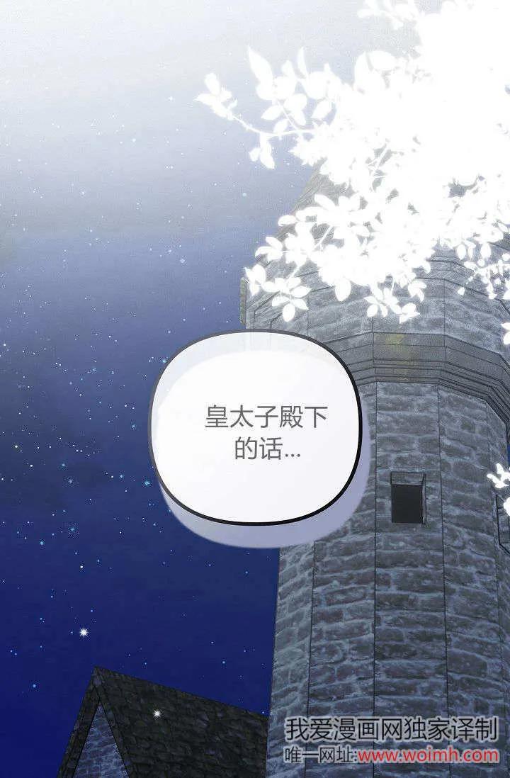 只求你，救救我 第19话 第2页