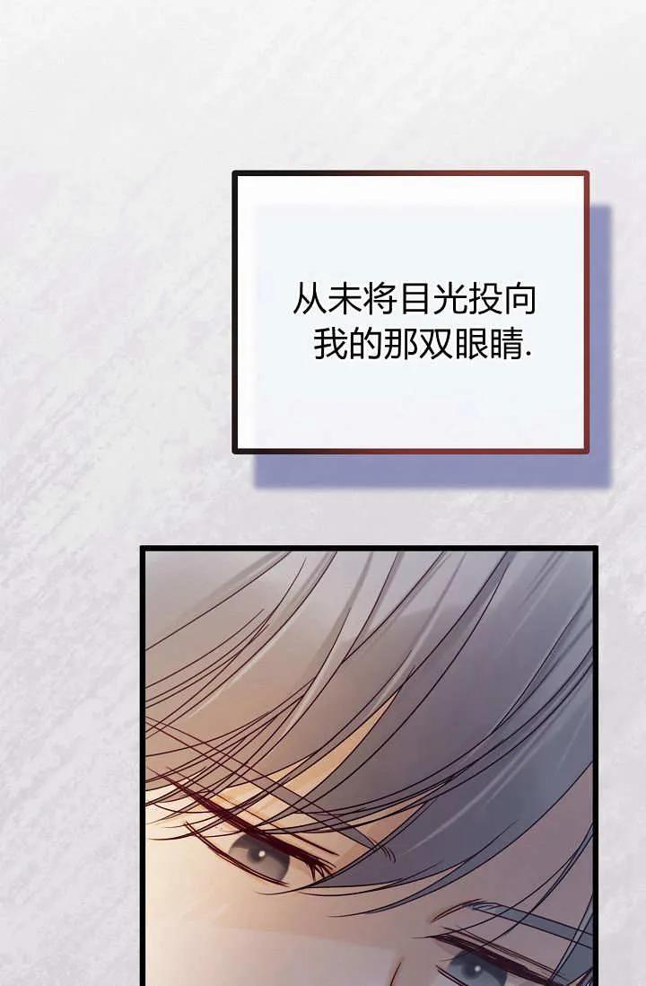 只求你，救救我 第20话 第106页