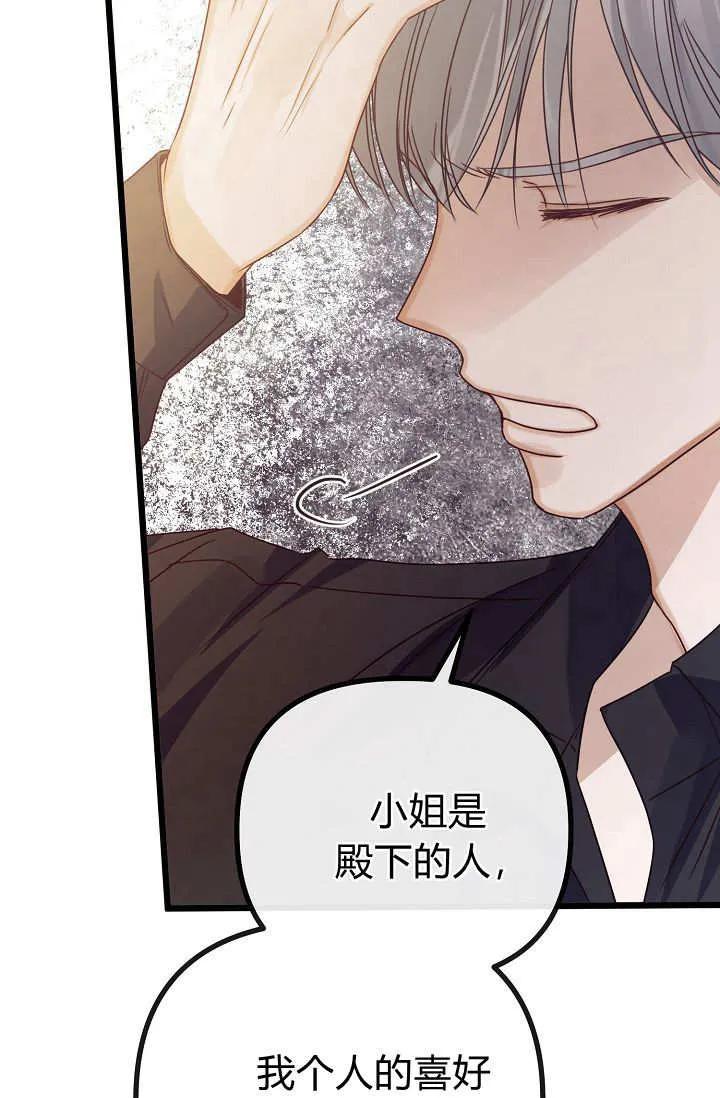 只求你，救救我 第20话 第112页