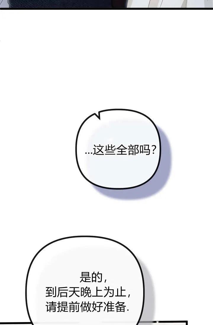 只求你，救救我 第20话 第82页