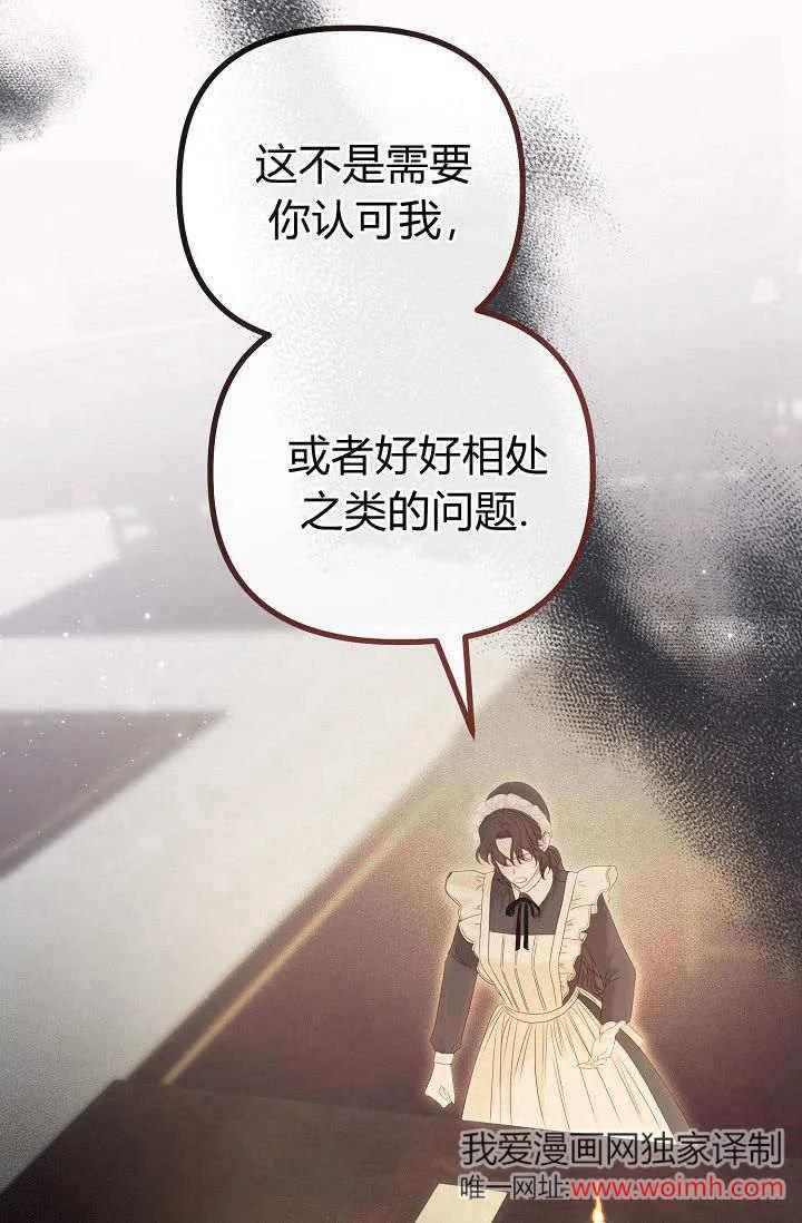 只求你，救救我 第20话 第118页