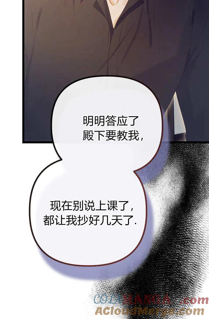 只求你，救救我 第20话 第121页