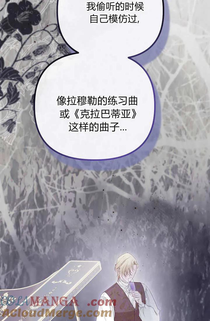 只求你，救救我 第20话 第25页