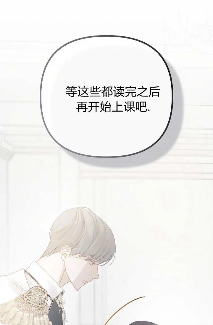 只求你，救救我 第20话 第80页