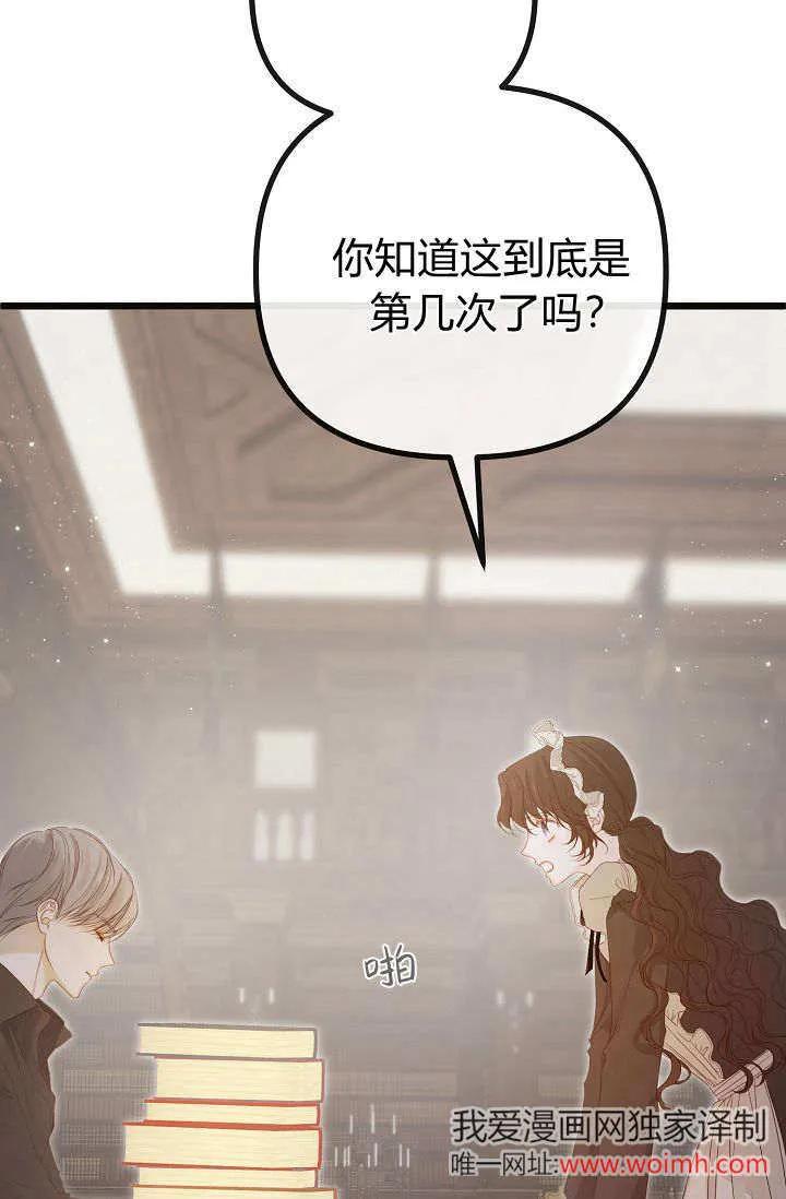 只求你，救救我 第20话 第96页