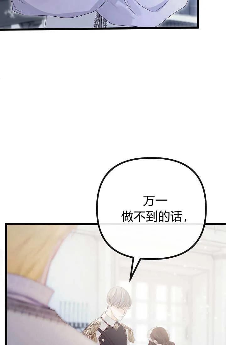 只求你，救救我 第20话 第84页