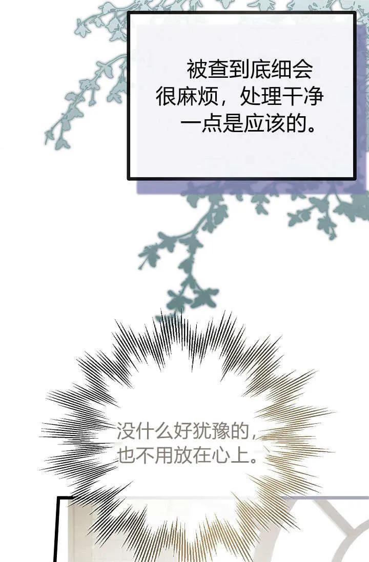 只求你，救救我 第20话 第7页