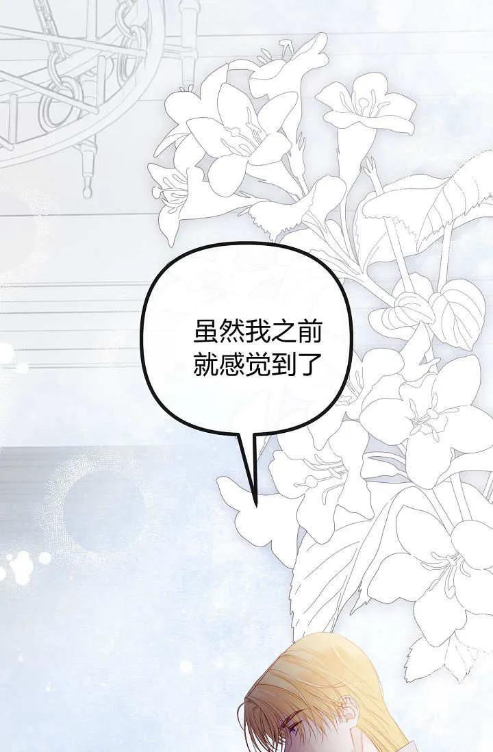 只求你，救救我 第20话 第40页